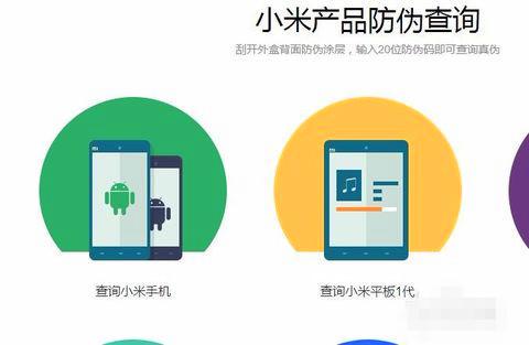 為什么在官網(wǎng)購買的小米手機(jī)查詢不到銷售記錄？信息咨詢服務(wù)解析