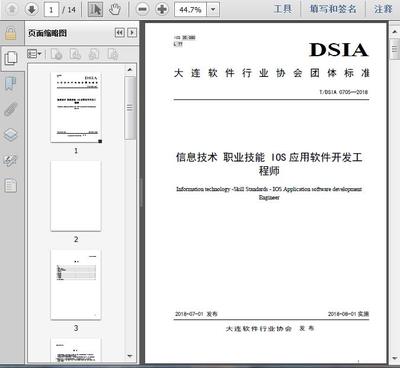 T/DSIA_0705-2018標(biāo)準(zhǔn)下 iOS應(yīng)用軟件開發(fā)工程師的技能培養(yǎng)與信息技術(shù)咨詢服務(wù)