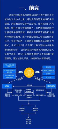 圖解 上海市消防技術(shù)服務管理系統(tǒng)V2.0——賦能智慧消防新紀元